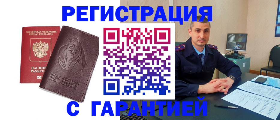 прописка для военкомата в Новодвинске