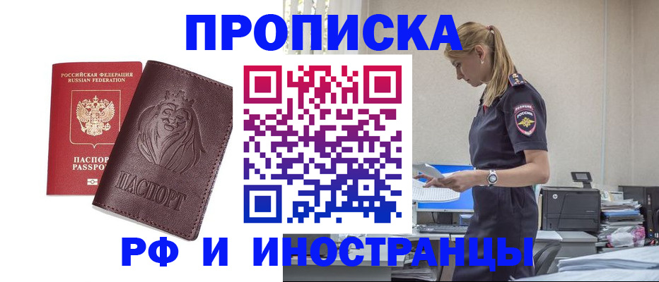 прописка гарантия в Новодвинске