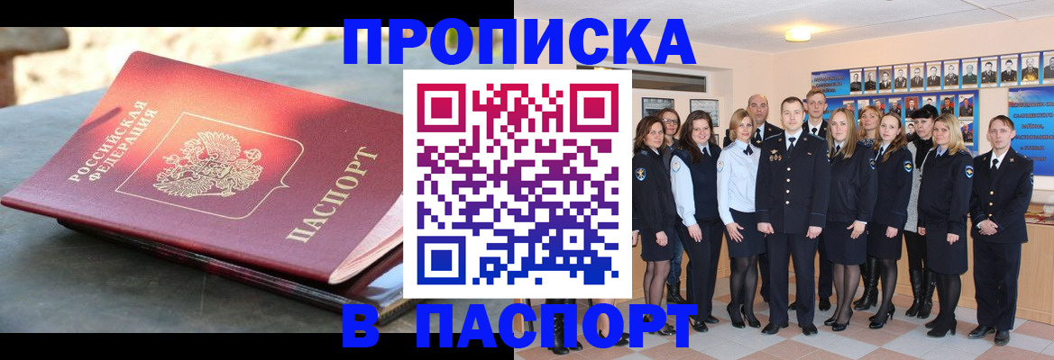 прописка для военкомата в Новодвинске