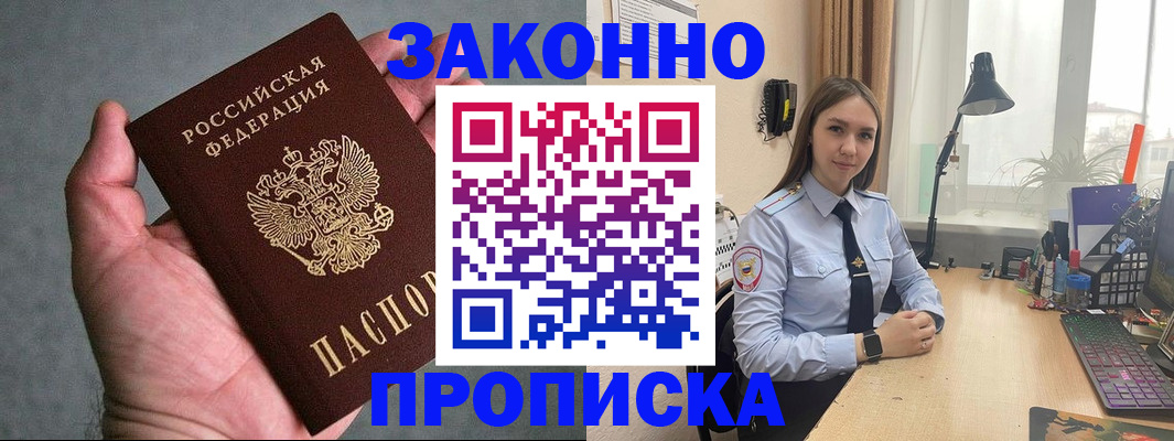 прописка гарантия в Новодвинске